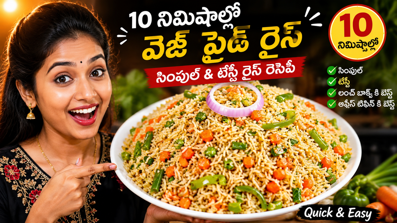 వెజ్ ఫ్రైడ్ రైస్, వెజ్ ఫ్రైడ్ రైస్ రెసిపీ, Veg Fried Rice Recipe, Veg Fried Rice Recipe in Telugu, Fried Rice Telugu, తెలుగు వంటలు, రైస్ రెసిపీస్, ఈజీ రైస్ రెసిపీ, క్విక్ రెసిపీస్, లంచ్ బాక్స్ రెసిపీస్, పిల్లల లంచ్ బాక్స్, ఆఫీస్ టిఫిన్ రెసిపీ, హోమ్ స్టైల్ రెసిపీ, 10 నిమిషాల రెసిపీ, సింపుల్ వెజ్ ఫ్రైడ్ రైస్,
