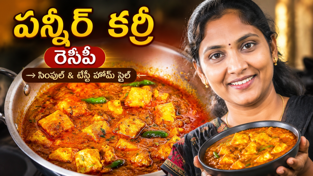 Paneer Curry, Paneer Curry Recipe, Paneer Curry Telugu, Home Style Paneer Curry, Easy Paneer Curry, Paneer Masala, Homemade Paneer Curry, Paneer Recipes, Indian Paneer Curry, Vegetarian Curry, Telugu Recipes, Telugu Food Recipes, Paneer Recipe Telugu, Rice Side Dish, Chapati Curry, Roti Curry, Pulka Curry, Paneer Gravy, Quick Dinner Recipe, Easy Veg Curry.
