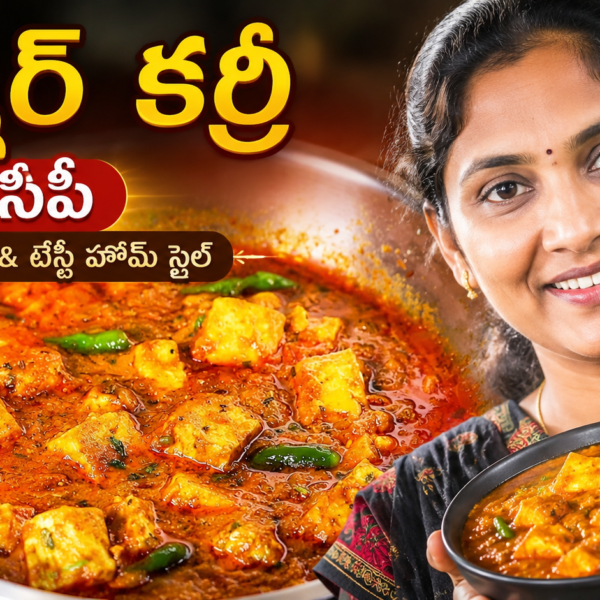 Paneer Curry, Paneer Curry Recipe, Paneer Curry Telugu, Home Style Paneer Curry, Easy Paneer Curry, Paneer Masala, Homemade Paneer Curry, Paneer Recipes, Indian Paneer Curry, Vegetarian Curry, Telugu Recipes, Telugu Food Recipes, Paneer Recipe Telugu, Rice Side Dish, Chapati Curry, Roti Curry, Pulka Curry, Paneer Gravy, Quick Dinner Recipe, Easy Veg Curry.