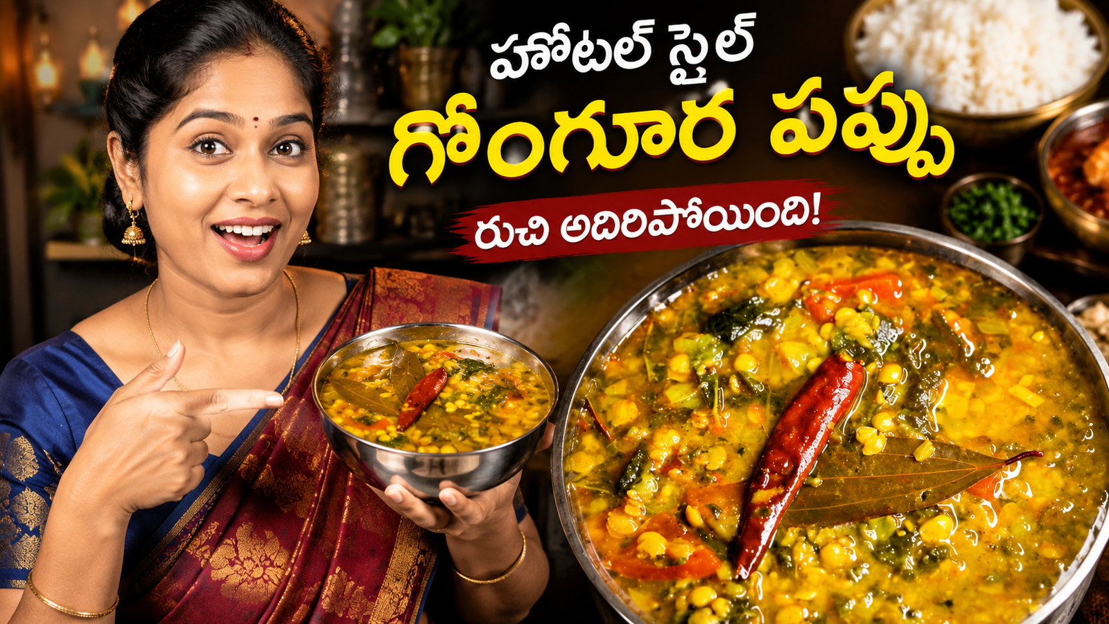 గోంగూర పప్పు, హోటల్ స్టైల్ గోంగూర పప్పు, గోంగూర పప్పు రెసిపీ, Gongura Pappu, Hotel Style Gongura Pappu, Gongura Dal, తెలుగు వంటలు, వెజ్ రెసిపీస్, ఆంధ్ర వంటలు, కందిపప్పు రెసిపీ, రైస్ సైడ్ డిష్, రోటీ సైడ్ డిష్, Homemade Gongura Pappu, Easy Telugu Recipes, Catering Style Gongura Pappu