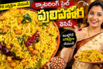 పులిహోర, పులిహోర రెసిపీ, పులిహోర రెసిపీ తెలుగు, క్యాటరింగ్ స్టైల్ పులిహోర, శుభకార్యాల పులిహోర, పులిహోర ఎలా చేయాలి, తెలుగు పులిహోర, చింతపండు పులిహోర, Pulihora Recipe, Pulihora Recipe in Telugu, Catering Style Pulihora, Tamarind Rice Recipe, Tamarind Rice Telugu, South Indian Pulihora, Festival Pulihora, Temple Style Pulihora, Easy Pulihora Recipe, Homemade Pulihora, Traditional Pulihora, Andhra Pulihora Recipe,