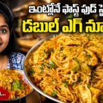 డబుల్ ఎగ్ నూడిల్స్, ఎగ్ నూడిల్స్, Egg Noodles Recipe, Double Egg Noodles, Noodles Recipe Telugu, Fast Food Recipes, Street Food Recipes, Homemade Noodles, Easy Dinner Recipe, Telugu Recipes, Egg Recipes, Fast Food Style Noodles, Quick Recipes, Indian Noodles, Food Recipes Telugu