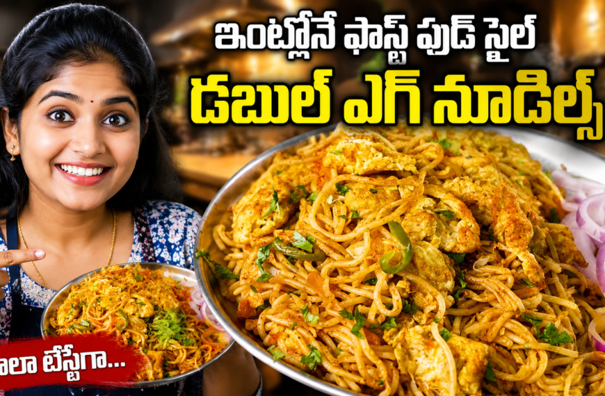 డబుల్ ఎగ్ నూడిల్స్, ఎగ్ నూడిల్స్, Egg Noodles Recipe, Double Egg Noodles, Noodles Recipe Telugu, Fast Food Recipes, Street Food Recipes, Homemade Noodles, Easy Dinner Recipe, Telugu Recipes, Egg Recipes, Fast Food Style Noodles, Quick Recipes, Indian Noodles, Food Recipes Telugu