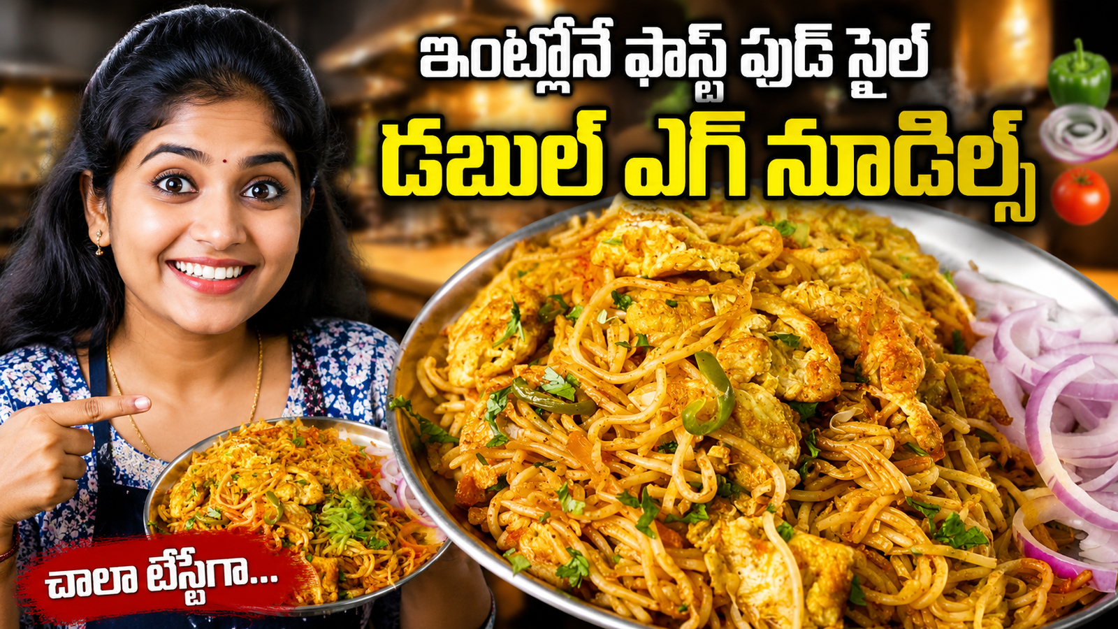డబుల్ ఎగ్ నూడిల్స్, ఎగ్ నూడిల్స్, Egg Noodles Recipe, Double Egg Noodles, Noodles Recipe Telugu, Fast Food Recipes, Street Food Recipes, Homemade Noodles, Easy Dinner Recipe, Telugu Recipes, Egg Recipes, Fast Food Style Noodles, Quick Recipes, Indian Noodles, Food Recipes Telugu