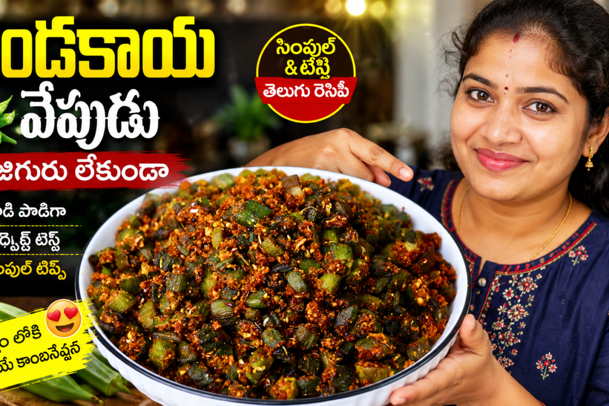 బెండకాయ వేపుడు, బెండకాయ వేపుడు రెసిపీ, Bendakaya Vepudu, Bendakaya Vepudu Recipe, బెండకాయ ఫ్రై, Okra Fry Recipe, Lady Finger Fry, తెలుగు వంటలు, Veg Recipes Telugu, Andhra Recipes, Crispy Bendakaya Fry, కారప్పొడితో బెండకాయ, బెండకాయ కూర, Easy Veg Recipes, Homemade Recipes Telugu, బెండకాయ వేపుడు తెలుగు, జిగురు లేకుండా బెండకాయ వేపుడు, బెండకాయ ఫ్రై రెసిపీ, బెండకాయ వేపుడు ఎలా చేయాలి, బెండకాయ వేపుడు కారప్పొడితో, Bendakaya Fry Recipe Telugu, Crispy Okra Fry Telugu, Lady Finger Fry Recipe, బెండకాయ వంటకం, Easy Bendakaya Recipe,