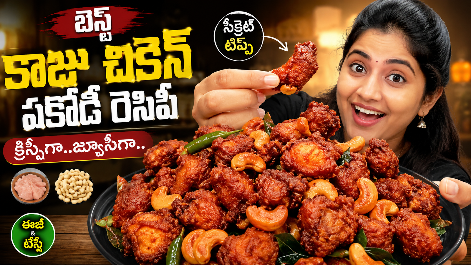 కాజు చికెన్ పకోడీ, కాజు చికెన్ పకోడీ రెసిపీ, చికెన్ పకోడీ, చికెన్ పకోడీ రెసిపీ, Chicken Pakodi, Kaju Chicken Pakodi, Chicken Pakodi Recipe Telugu, Crispy Chicken Pakodi, Hotel Style Chicken Pakodi, Chicken Snacks, Telugu Chicken Recipes, Non Veg Recipes Telugu, Easy Chicken Recipes, Deep Fried Chicken, Chicken Starter Recipe, Evening Snacks, Homemade Chicken Pakodi, Cashew Chicken Pakodi, Spicy Chicken Recipe, Food Recipes Telugu,