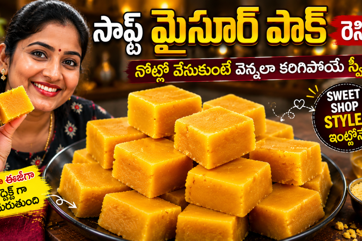 సాఫ్ట్ మైసూర్ పాక్, మైసూర్ పాక్, మైసూర్ పాక్ రెసిపీ, మైసూర్ పాక్ తెలుగు, Soft Mysore Pak, Mysore Pak Recipe, Sweet Recipe, Indian Sweets, Homemade Sweet, Telugu Recipes, Sweet Shop Style, Easy Sweet Recipe, Festival Sweet, Dessert Recipe, Besan Sweet, Ghee Sweet, Sunflower Oil Recipe, Traditional Sweet, Homemade Mysore Pak, Food Recipes Telugu,