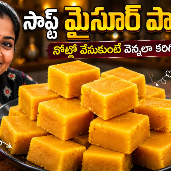 సాఫ్ట్ మైసూర్ పాక్, మైసూర్ పాక్, మైసూర్ పాక్ రెసిపీ, మైసూర్ పాక్ తెలుగు, Soft Mysore Pak, Mysore Pak Recipe, Sweet Recipe, Indian Sweets, Homemade Sweet, Telugu Recipes, Sweet Shop Style, Easy Sweet Recipe, Festival Sweet, Dessert Recipe, Besan Sweet, Ghee Sweet, Sunflower Oil Recipe, Traditional Sweet, Homemade Mysore Pak, Food Recipes Telugu,