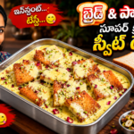 బ్రెడ్ స్వీట్ డెసర్ట్,
బ్రెడ్ స్వీట్ డెసర్ట్ రెసిపీ,
బ్రెడ్ డెసర్ట్ రెసిపీ,
Bread Sweet Dessert,
Bread Dessert Recipe,
Bread Dessert Recipe Telugu,
Bread Custard Dessert,
Instant Bread Dessert
Custard Dessert Recipe,
Easy Sweet Recipe,
Homemade Dessert,
Dessert Recipes Telugu,
Sweet Recipes Telugu,
Bread Recipes Telugu,
Custard Recipe Telugu,
Bread Sweet Recipe,
Quick Dessert Recipe,
Creamy Dessert,
Telugu Food Recipes,
Food Recipes Telugu,
Bread Sweet Dessert Recipe Telugu,
Bread Dessert Recipe Telugu,
బ్రెడ్ డెసర్ట్ రెసిపీ,
Bread Custard Dessert,
Instant Bread Dessert Recipe,