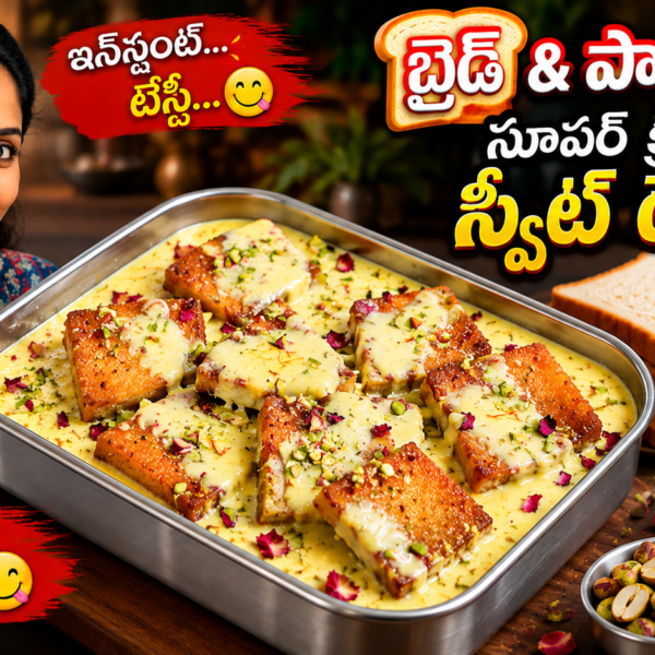 బ్రెడ్ స్వీట్ డెసర్ట్, బ్రెడ్ స్వీట్ డెసర్ట్ రెసిపీ, బ్రెడ్ డెసర్ట్ రెసిపీ, Bread Sweet Dessert, Bread Dessert Recipe, Bread Dessert Recipe Telugu, Bread Custard Dessert, Instant Bread Dessert Custard Dessert Recipe, Easy Sweet Recipe, Homemade Dessert, Dessert Recipes Telugu, Sweet Recipes Telugu, Bread Recipes Telugu, Custard Recipe Telugu, Bread Sweet Recipe, Quick Dessert Recipe, Creamy Dessert, Telugu Food Recipes, Food Recipes Telugu, Bread Sweet Dessert Recipe Telugu, Bread Dessert Recipe Telugu, బ్రెడ్ డెసర్ట్ రెసిపీ, Bread Custard Dessert, Instant Bread Dessert Recipe,