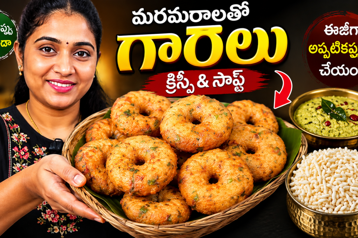 మరమరాలతో గారెలు, మరమరాల గారెలు రెసిపీ, Murmura Garelu Recipe, Murmura Garelu Recipe in Telugu, Instant Garelu, Garelu Recipe Telugu, Crispy Garelu, Easy Snack Recipe, Telugu Snacks, Evening Snacks, Homemade Garelu, Minapappu Lekunda Garelu, Murmura Recipe Telugu, Bombay Rava Garelu, Telugu Food Recipes,
