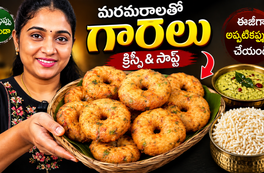 మరమరాలతో గారెలు, మరమరాల గారెలు రెసిపీ, Murmura Garelu Recipe, Murmura Garelu Recipe in Telugu, Instant Garelu, Garelu Recipe Telugu, Crispy Garelu, Easy Snack Recipe, Telugu Snacks, Evening Snacks, Homemade Garelu, Minapappu Lekunda Garelu, Murmura Recipe Telugu, Bombay Rava Garelu, Telugu Food Recipes,